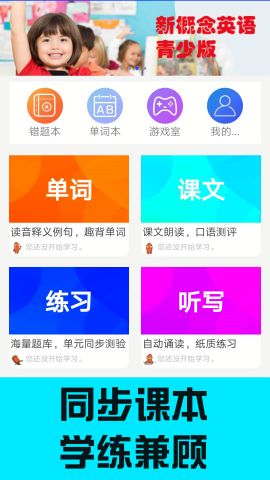青少版新概念英语