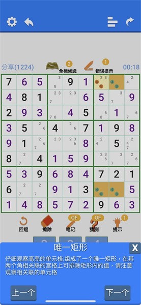 数独大全-超右脑计划
