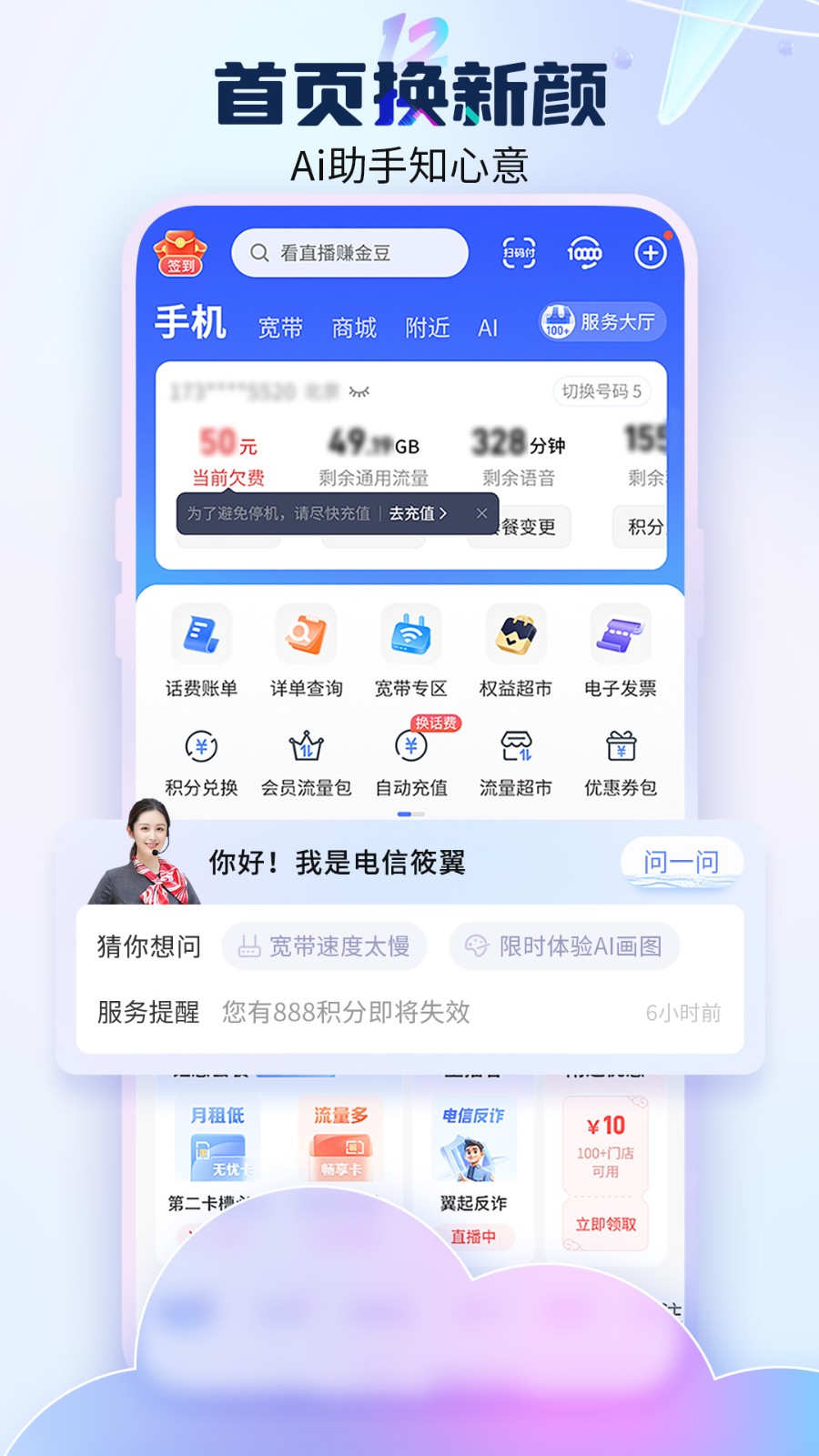 中国电信营业厅app