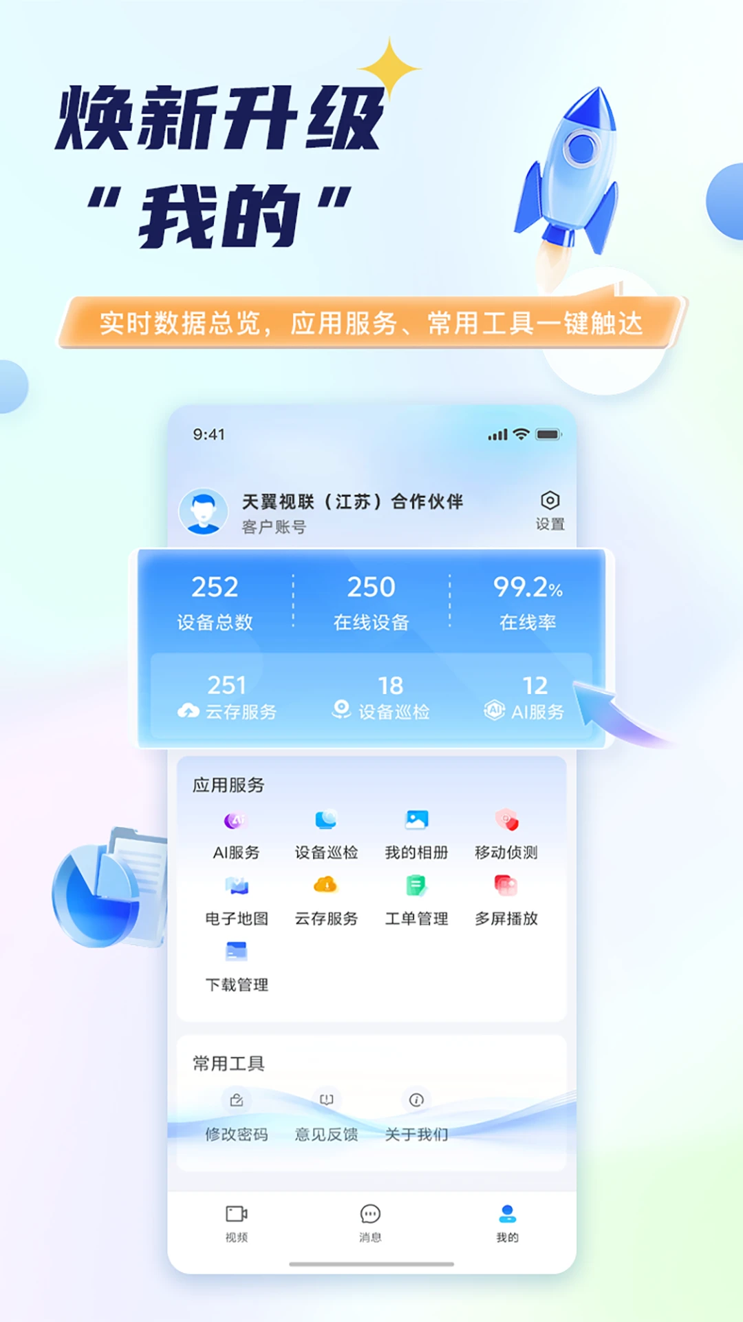 天翼视联(江苏)