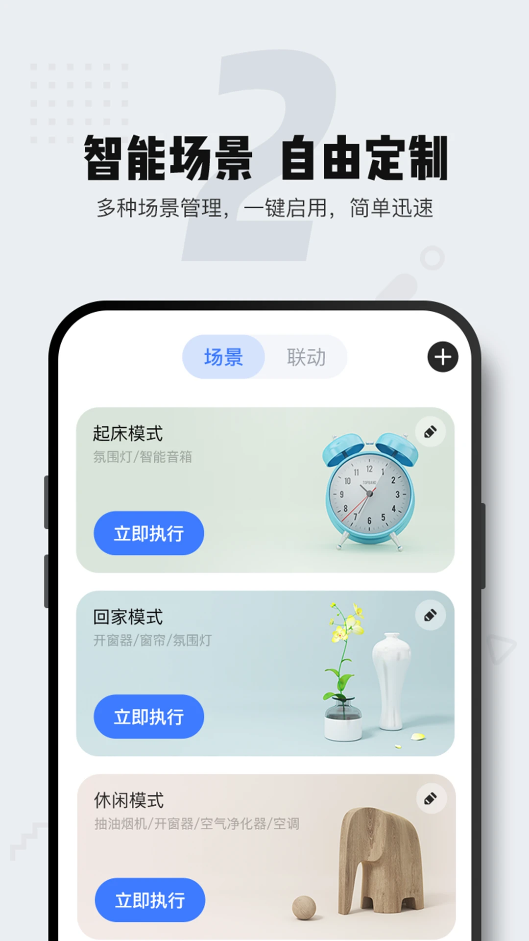 家电助手