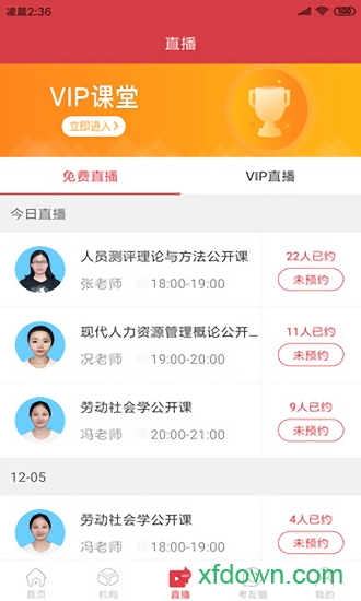 自考笔果题库app