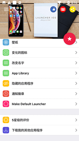 ios16启动器