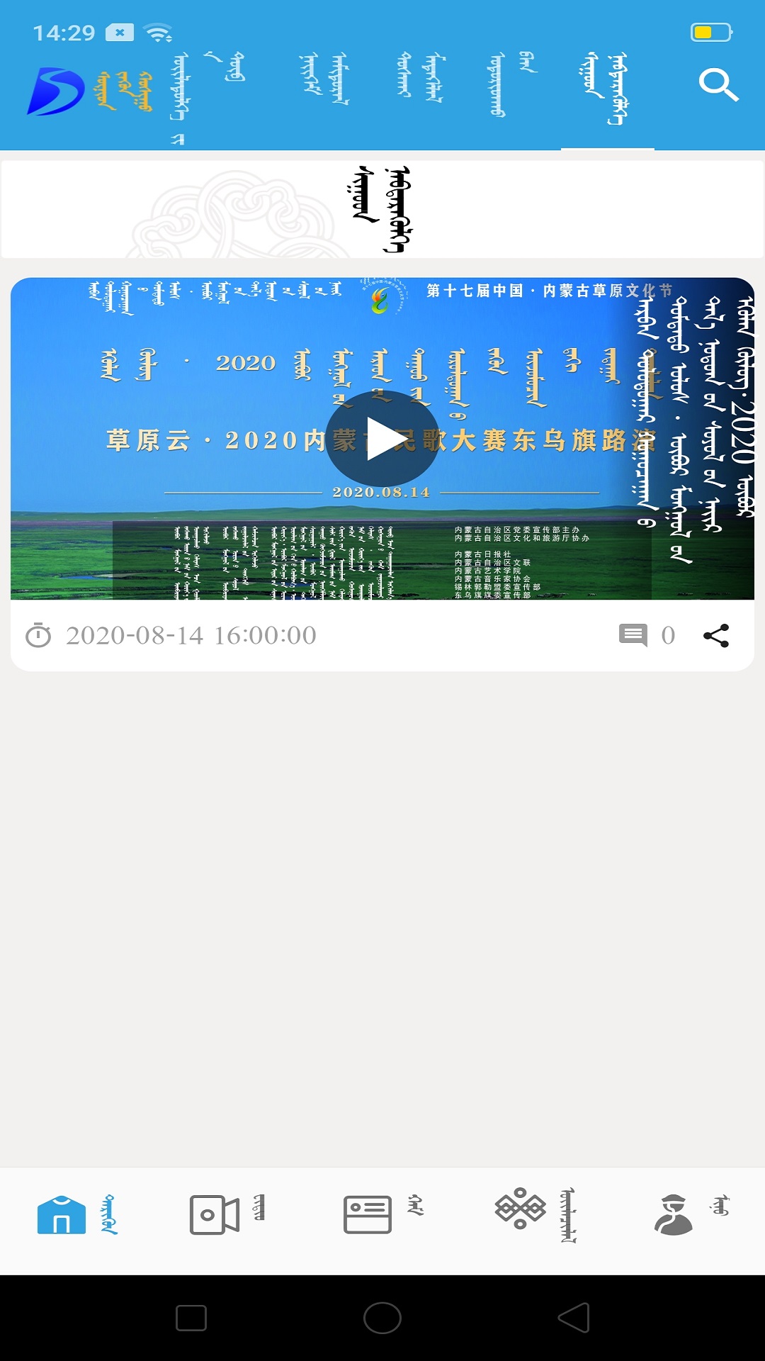 蔚蓝的苏尼特