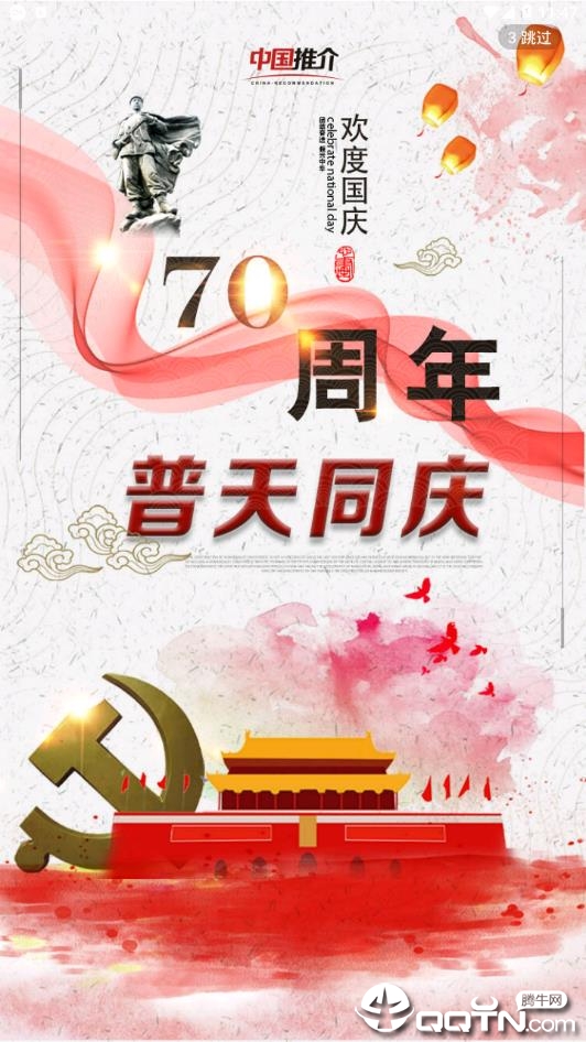 中国推介