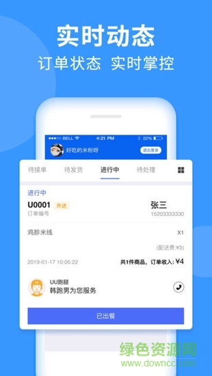 UU校园商家版 UU校园商家版