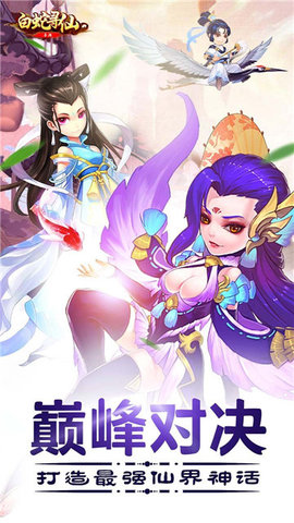 白蛇寻仙 白蛇寻仙