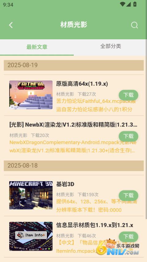 我的世界家具做法