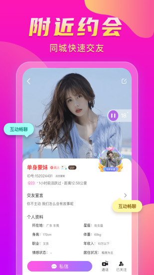 伊对交友