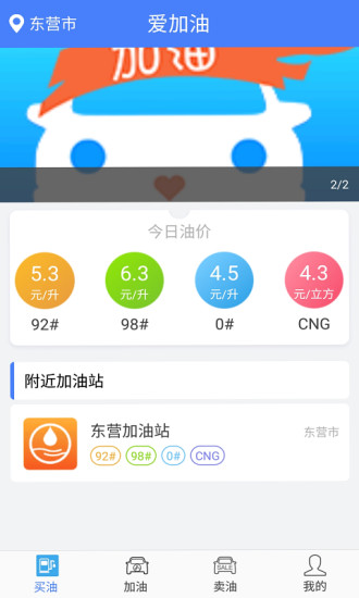 爱加油