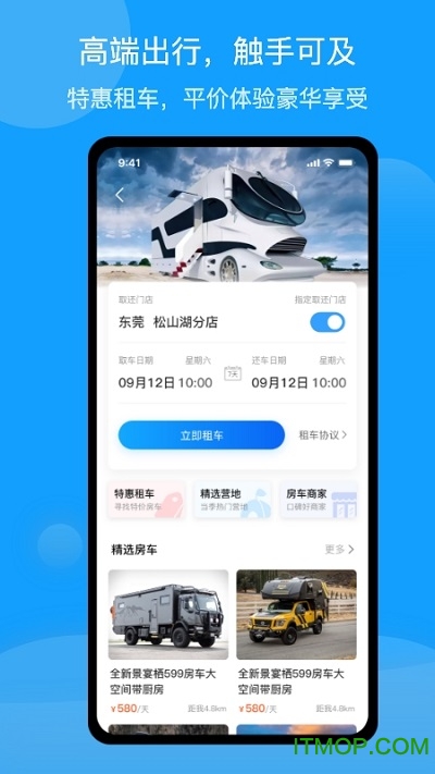 房车潮惠玩
