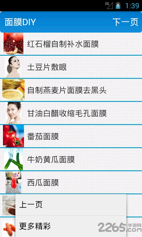  面膜DIY