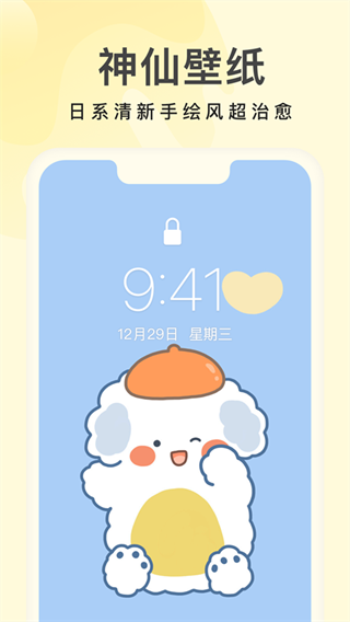 奶油壁纸(主题壁纸美化软件) v3.6.8 安卓版