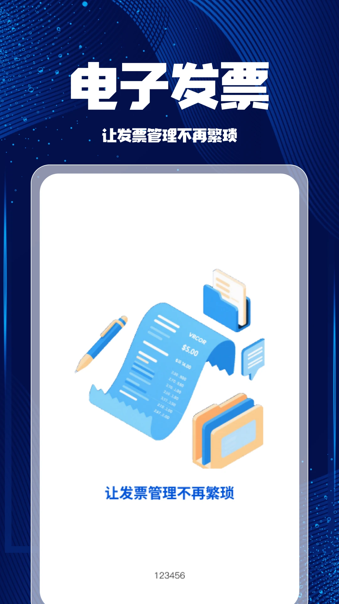 个人发票税务帮手