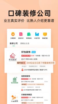 土巴兔装修设计软件