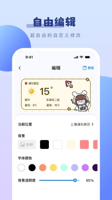 桌面小组件