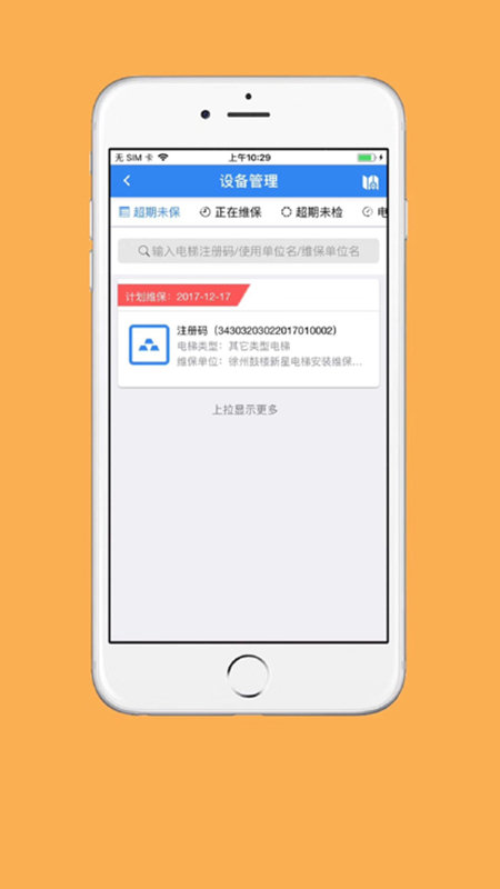 梯互联-监管版