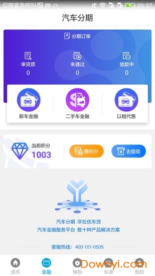 优车会