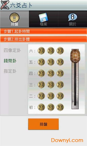 六爻占卜