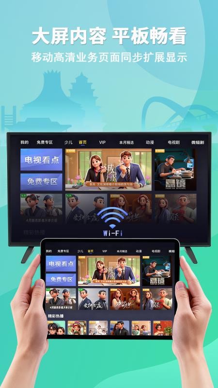 移动高清多屏共享