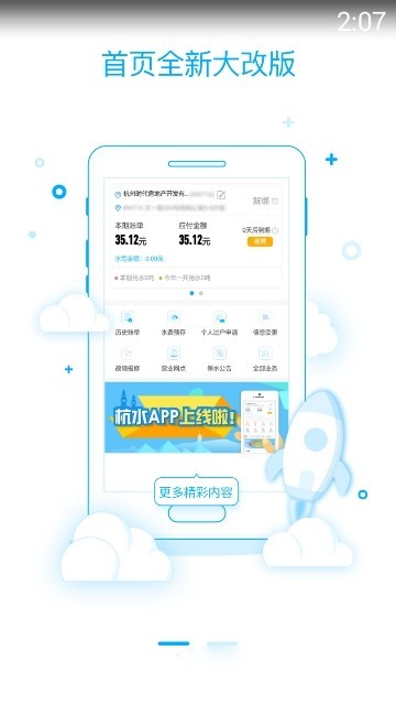 杭水e家网上营业厅(杭州水费缴纳)