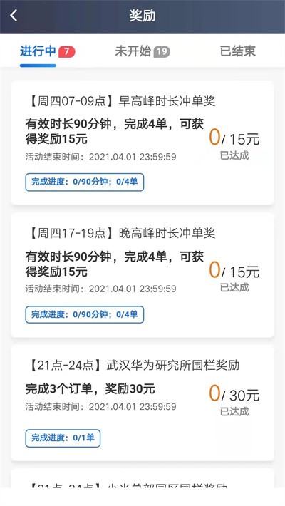 斑马司机端