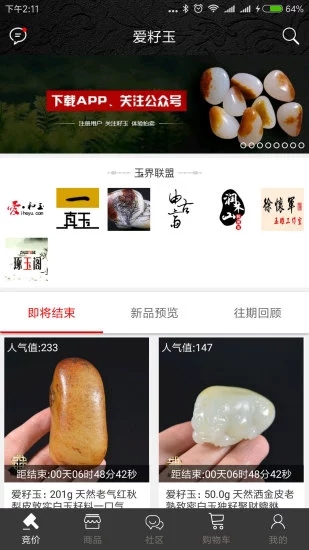 爱籽玉拍卖