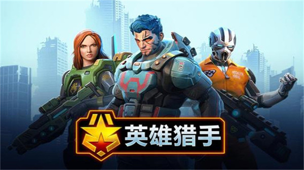 Hero Hunters安装器