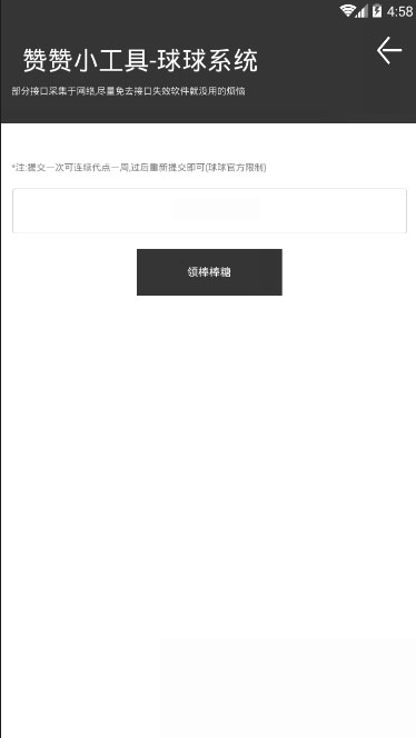 赞赞小工具