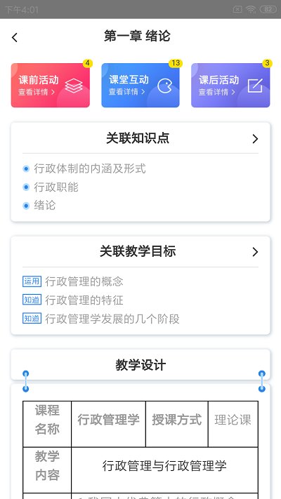 智慧教学