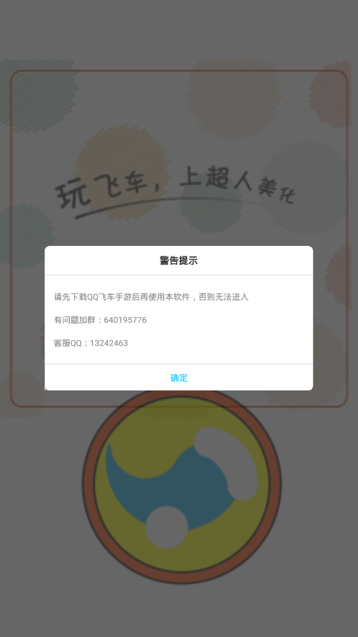 超人飞车助手