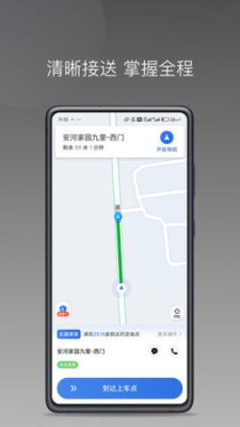 直哒车约车司机端