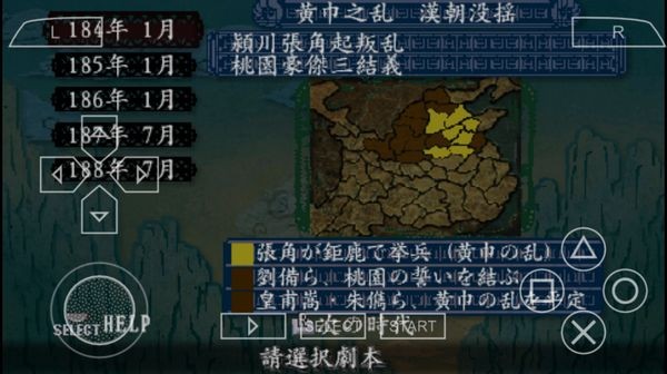 三国志8威力加强版 最新版v2021.07.28.16