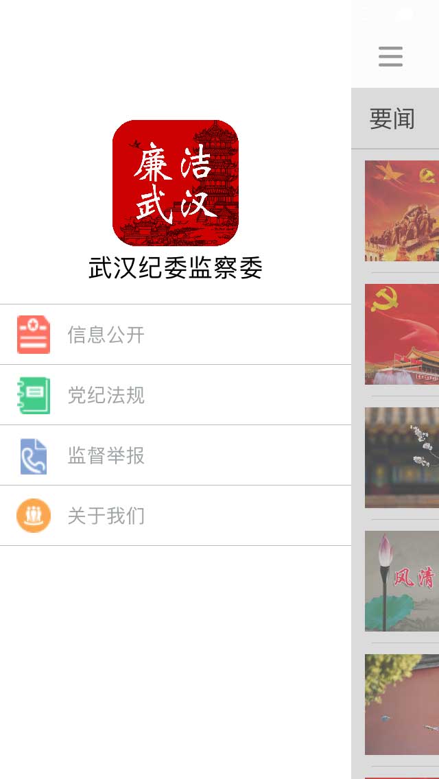 武汉市纪委网站