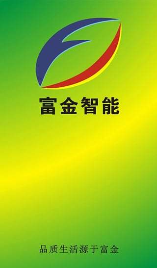 富金智能
