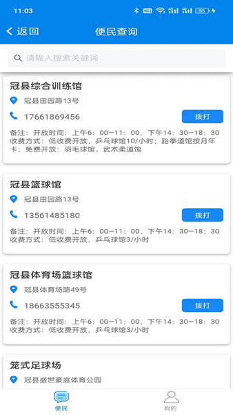 我的聊城安卓版v5.0.0