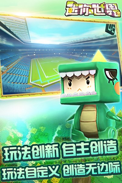 迷你世界老版本0.52.1