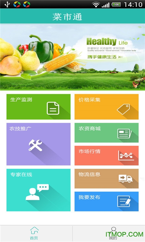 菜市通