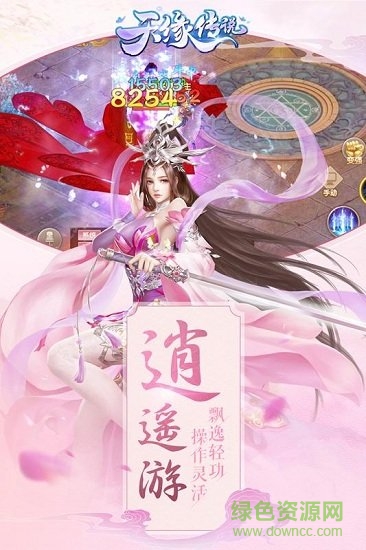 天缘传说官方正版