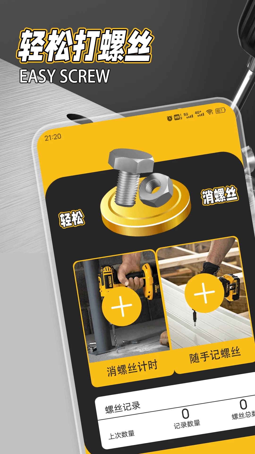 螺丝消不停 螺丝消不停