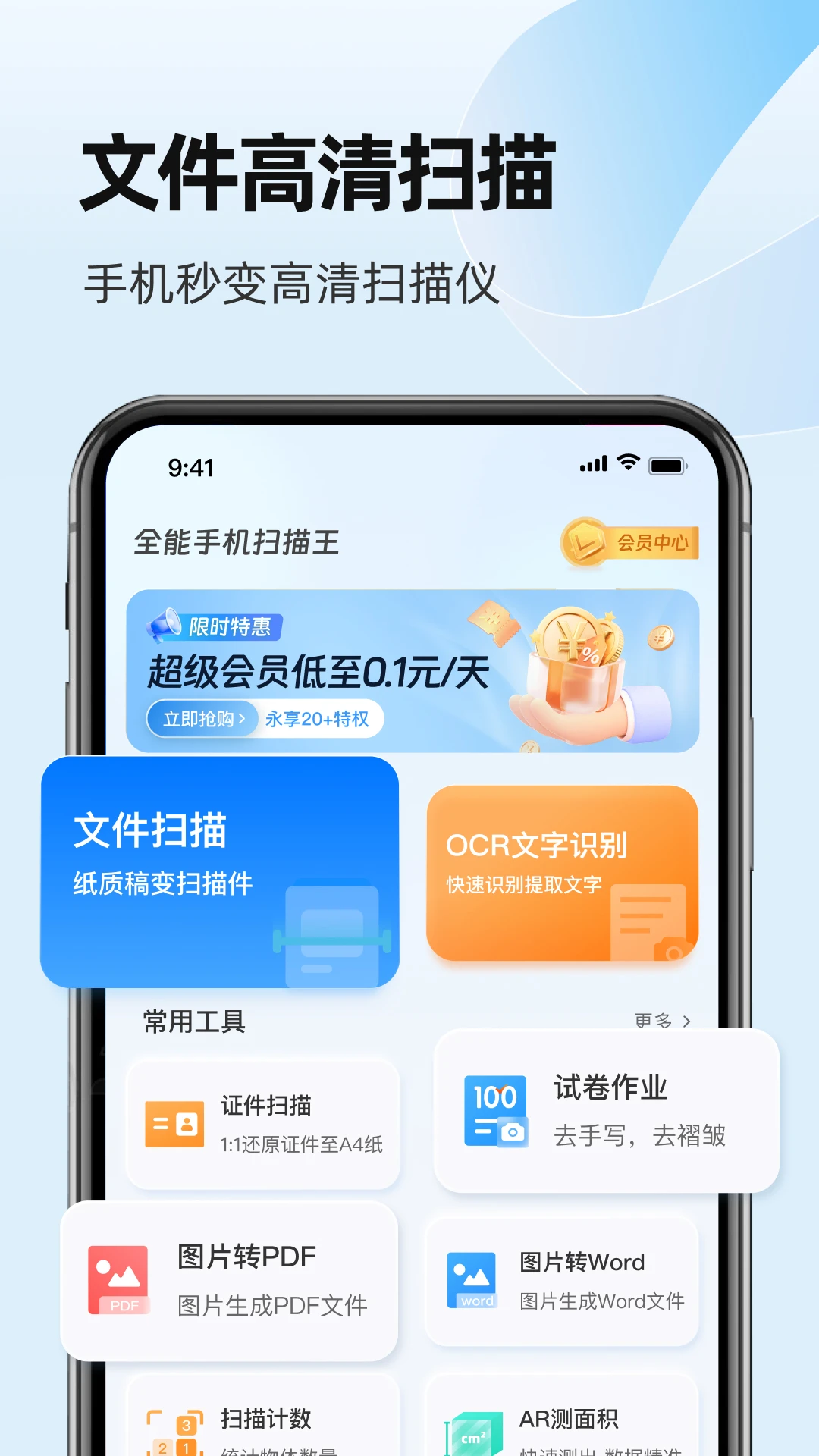 全能手机扫描王 全能手机扫描王