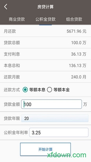 全能计算助手