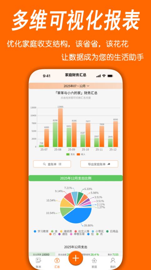 家账本(家庭记账服务软件) v1.2.0 安卓版