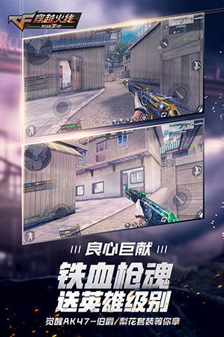 穿越火线-枪战王者
