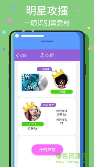 猜歌小天才
