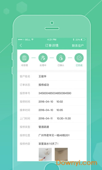 雪松家园企业版