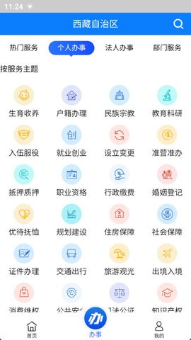 西藏政务