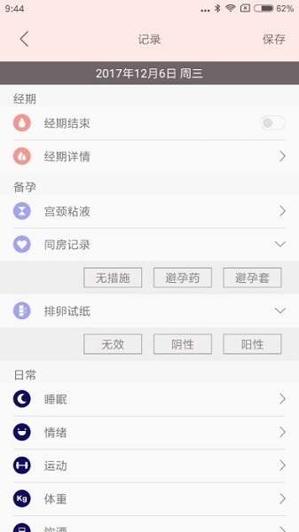 秒秒测好孕 安卓版v1.0.113 2502284