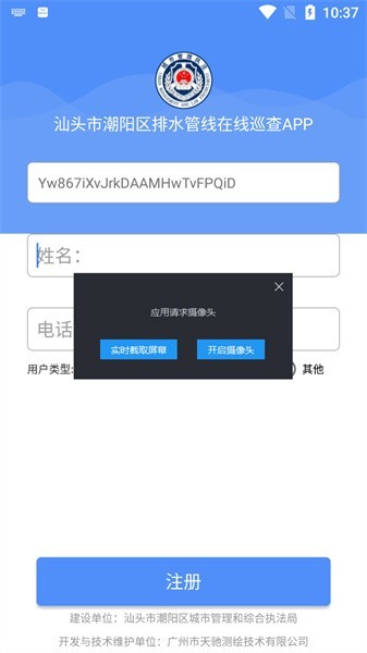 汕头市潮阳区排水管网巡查App