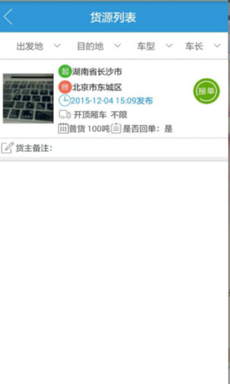 货运e家承运 货运e家承运